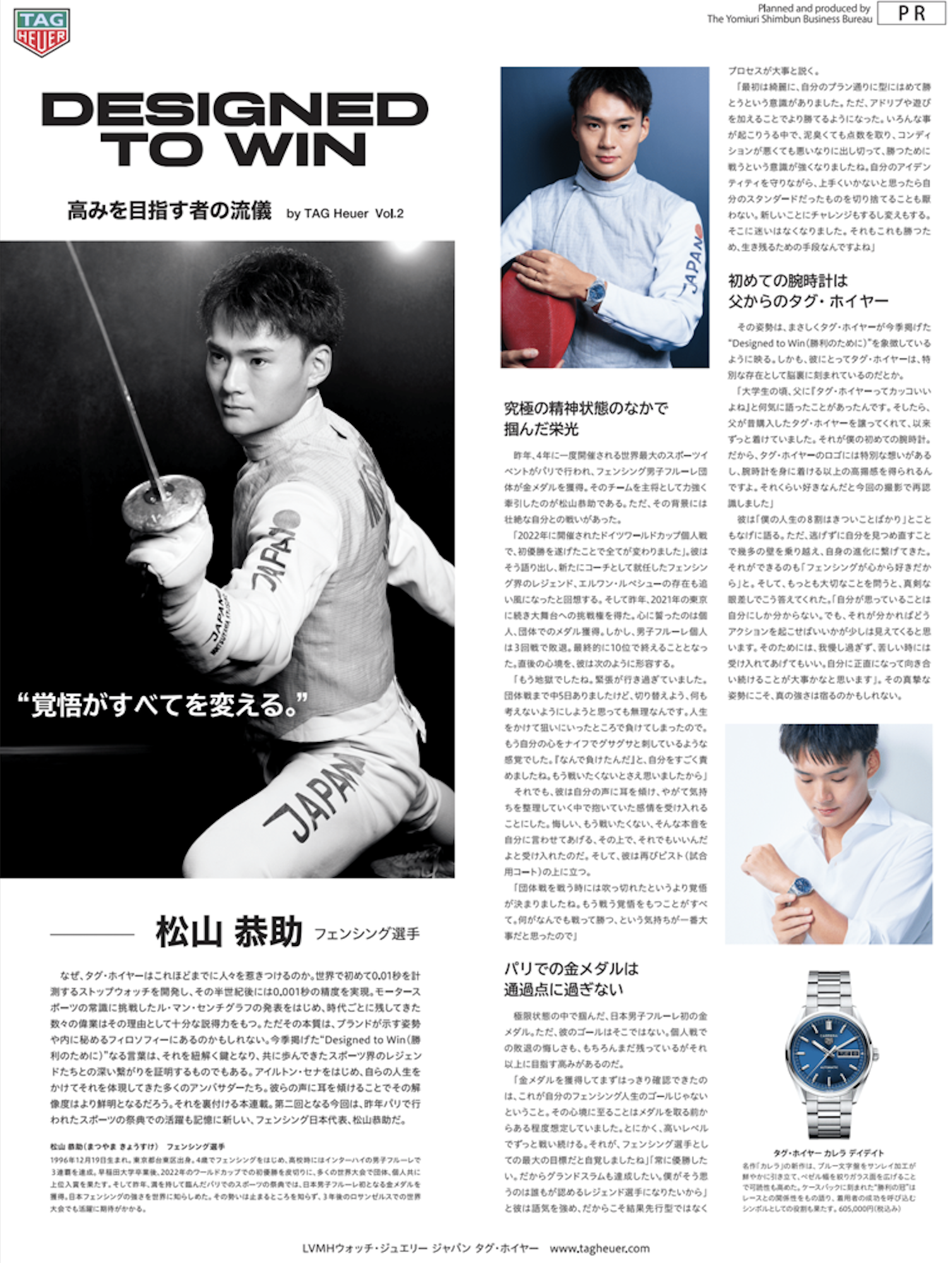 読売新聞　タグ・ホイヤーTU